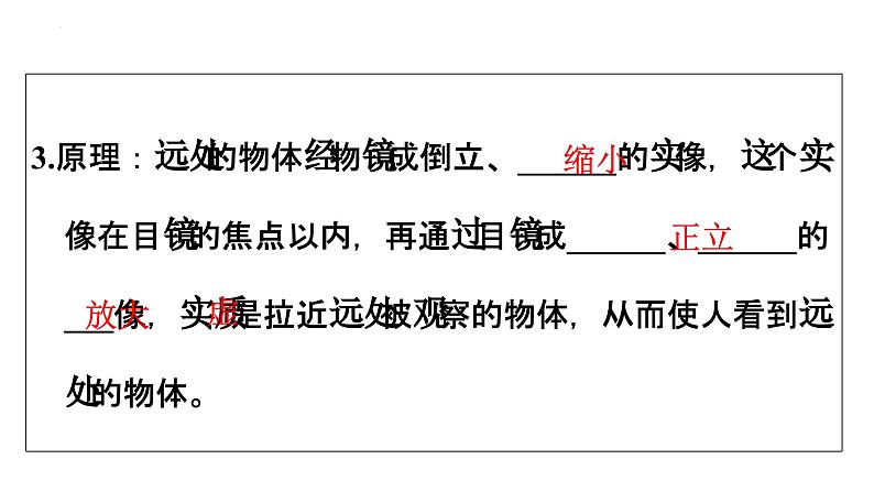 5.5显微镜和望远镜+课件+2023-2024学年人教版+物理八年级上册第8页