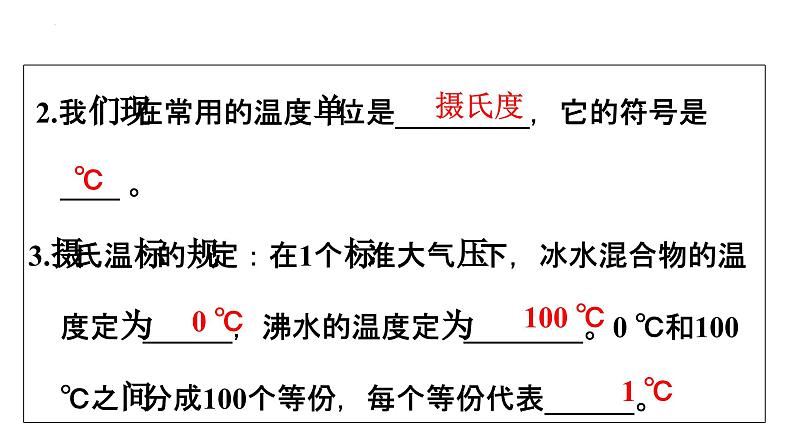 3.1 温度 课件2023-2024学年人教版物理八年级上册第4页