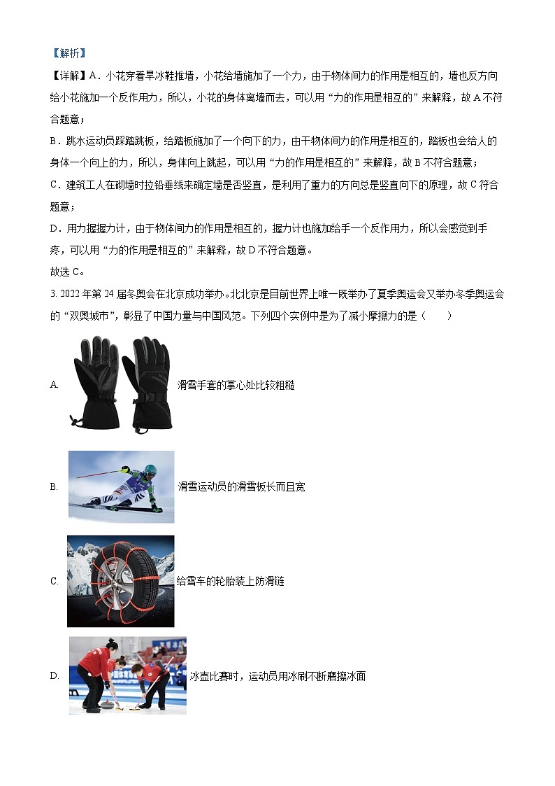 湖南省懷化市通道縣2023-2024學(xué)年八年級下學(xué)期期中考試物理試題（解析版）第2頁