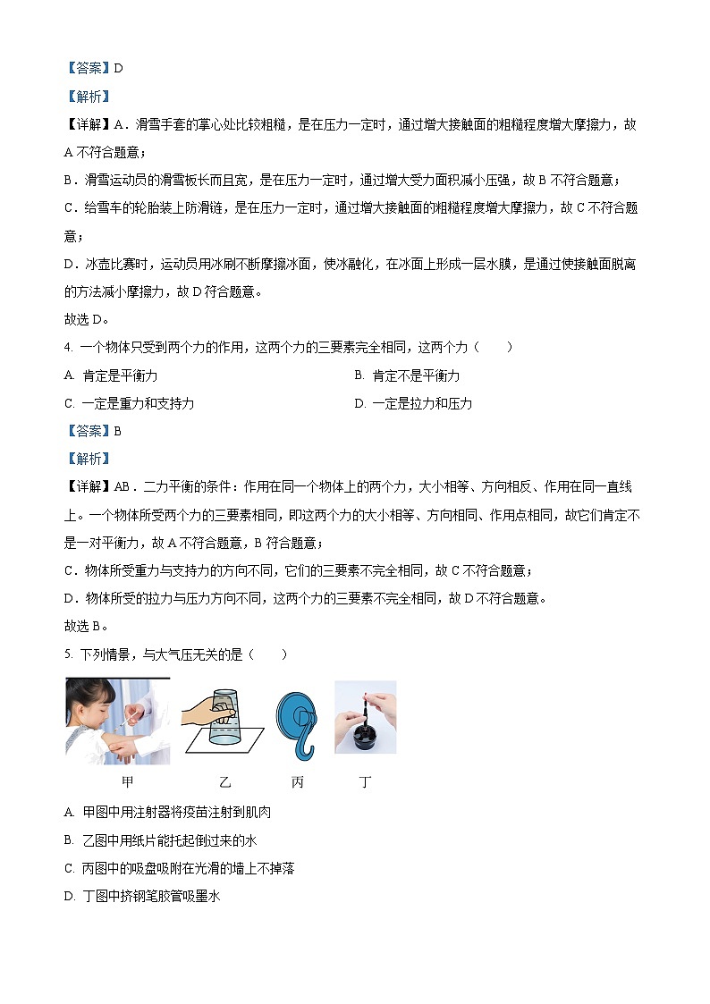 湖南省懷化市通道縣2023-2024學(xué)年八年級下學(xué)期期中考試物理試題（解析版）第3頁
