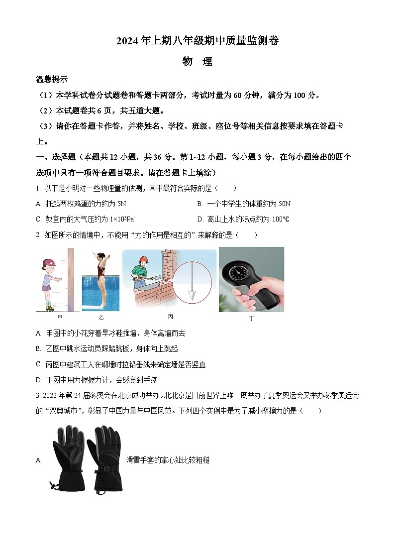 湖南省懷化市通道縣2023-2024學(xué)年八年級下學(xué)期期中考試物理試題（原卷版）第1頁