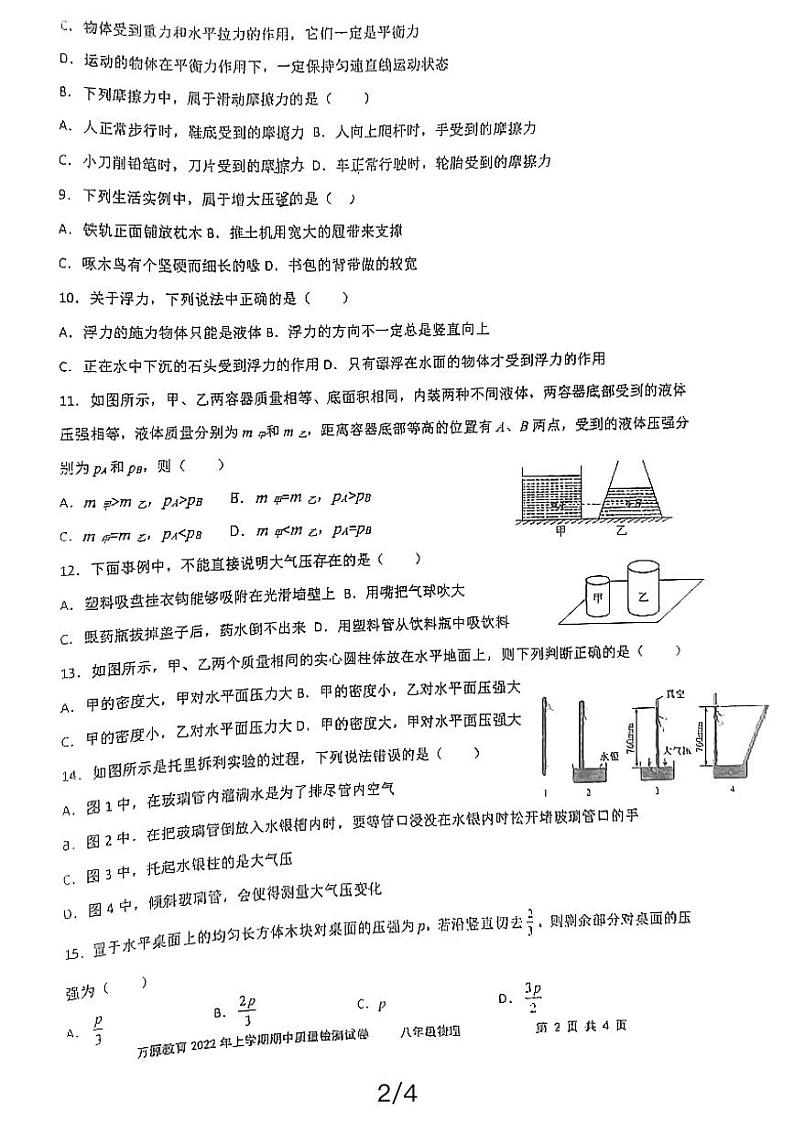 湖南省益阳市沅江市共华镇初级中学2023-2024学年八年级下学期4月期中物理试题第2页