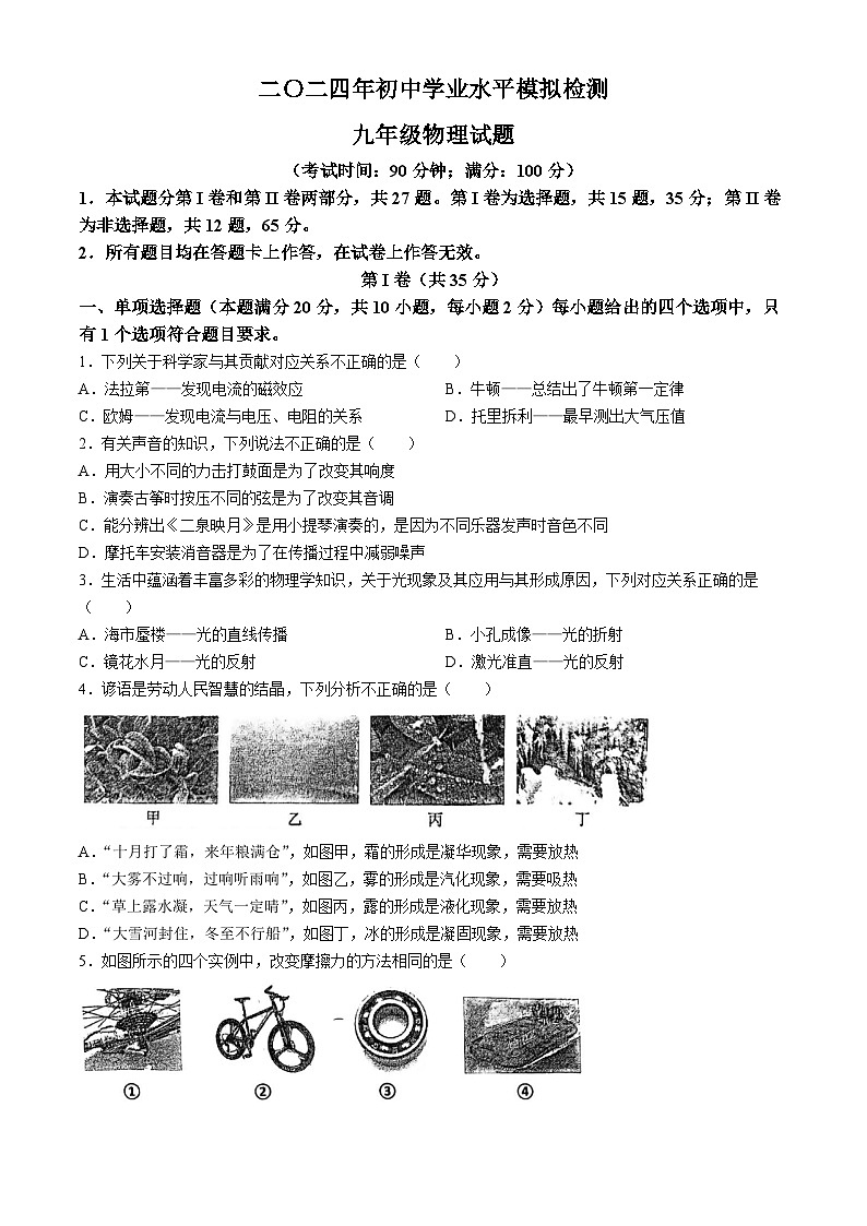 2024年山东省青岛市城阳区九年级物理中考一模试卷(无答案)第1页