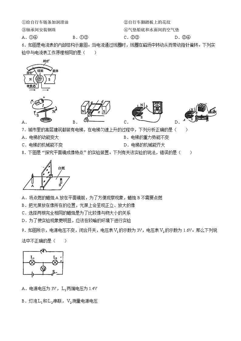 2024年山东省青岛市城阳区九年级物理中考一模试卷(无答案)第2页