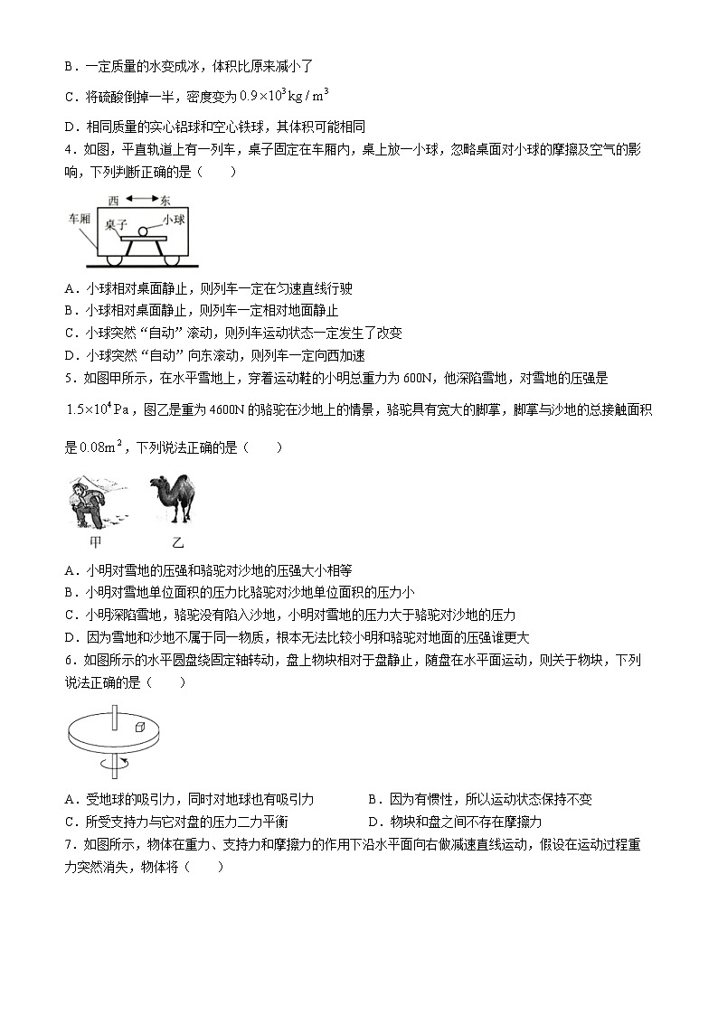 广东省实验中学2023-2024学年八年级下学期期中物理试卷02