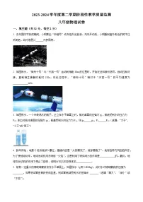 安徽省马鞍山市第七中学2023-2024学年下学期八年级期中考试物理试卷（原卷版+解析版）