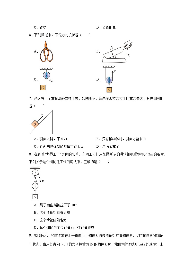 12.2滑輪同步練習(xí)（含答案）2023-2024學(xué)年物理人教版八年級下冊第2頁