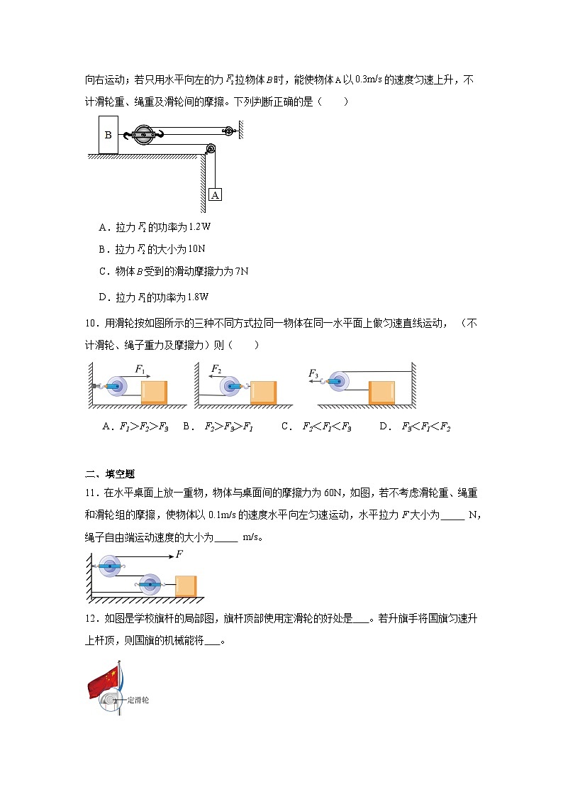 12.2滑輪同步練習(xí)(含答案)2023-2024學(xué)年物理人教版八年級下冊第3頁