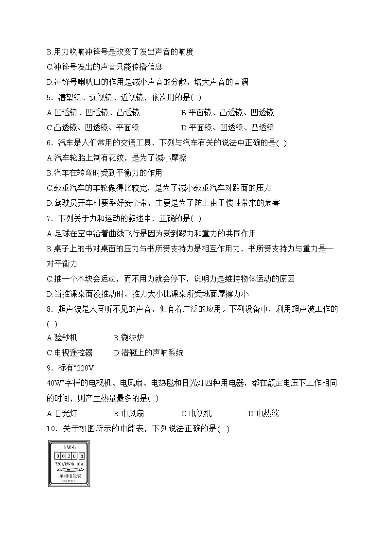 山东省菏泽市2024年中考模拟物理试卷(含答案)第2页