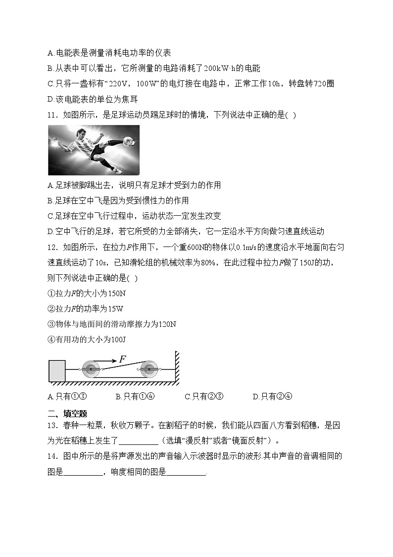 山东省菏泽市2024年中考模拟物理试卷(含答案)第3页