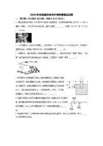 2024年安徽省蚌埠市中考物理模拟试卷
