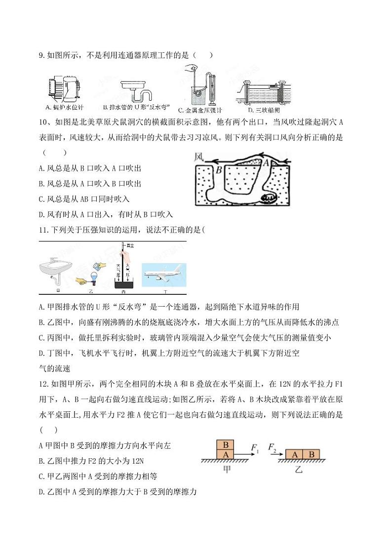 河北省保定市爱和城学校2023-2024学年八年级下学期期中考试物理试卷第3页