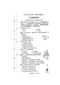 河北省唐山市滦南县2023-2024学年下学期期中质量评估八年级物理试卷