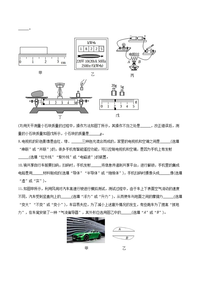 2023-2024學(xué)年廣東省江門市鶴山市碧桂園學(xué)校九年級(下)月考物理試卷(3月份)(含解析)第3頁