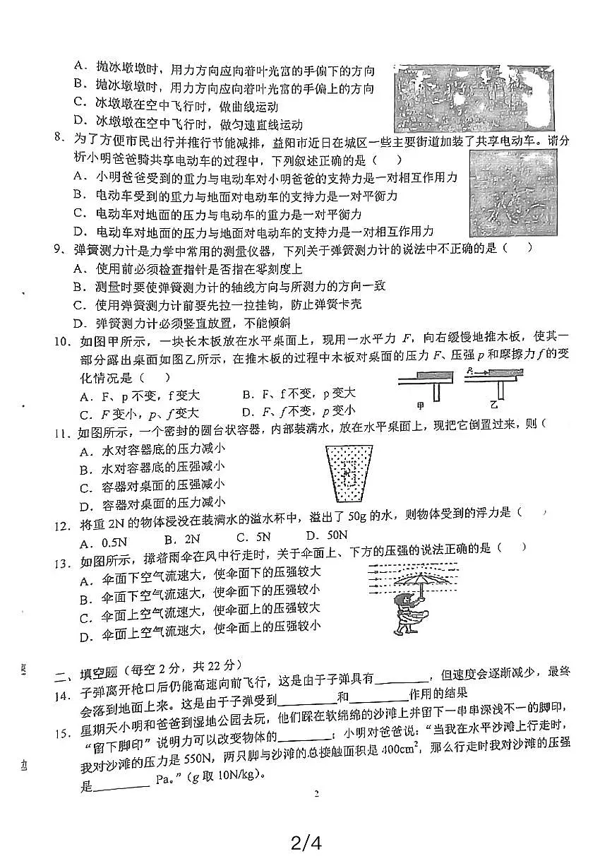湖南省益阳市2023-2024学年八年级上学期期中学业水平检测物理试卷第2页
