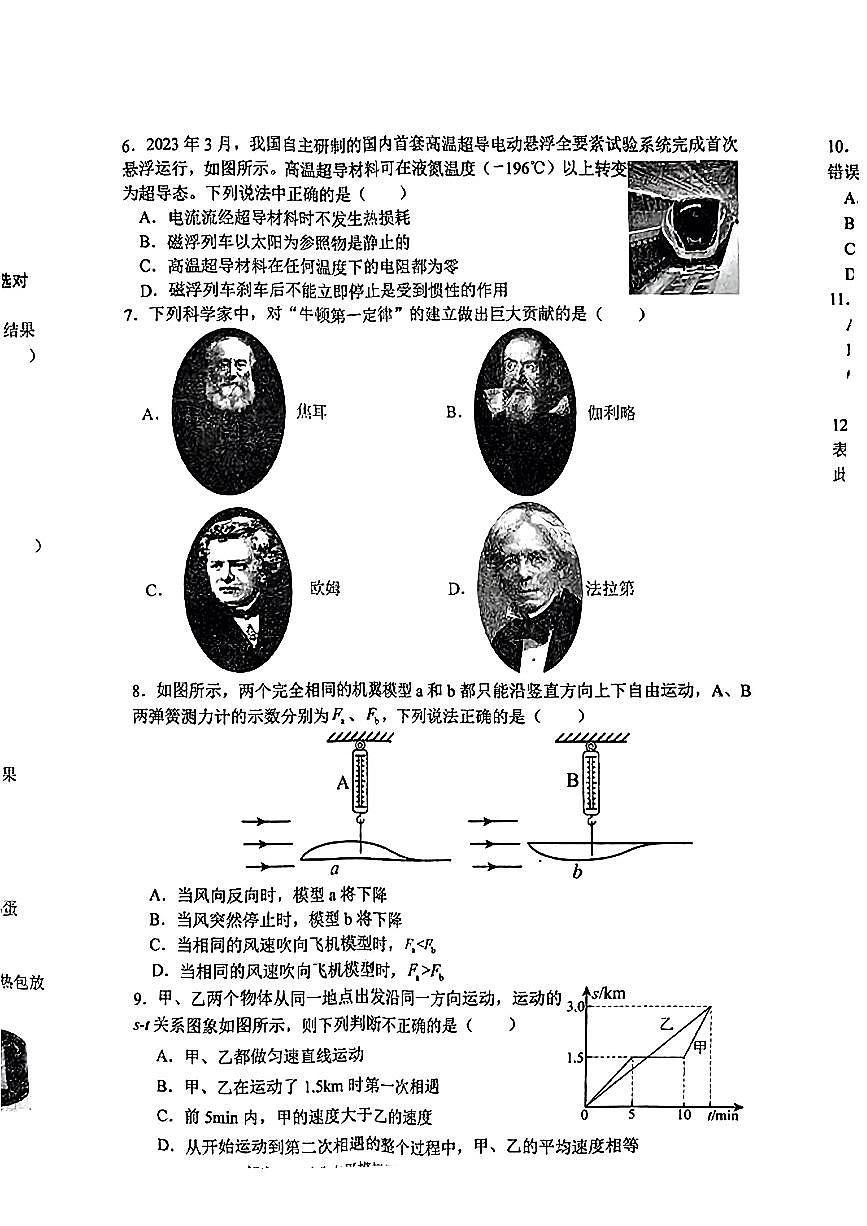 2024年湖南省婁底市婁星區(qū)中考一?？荚囄锢碓囶}第2頁