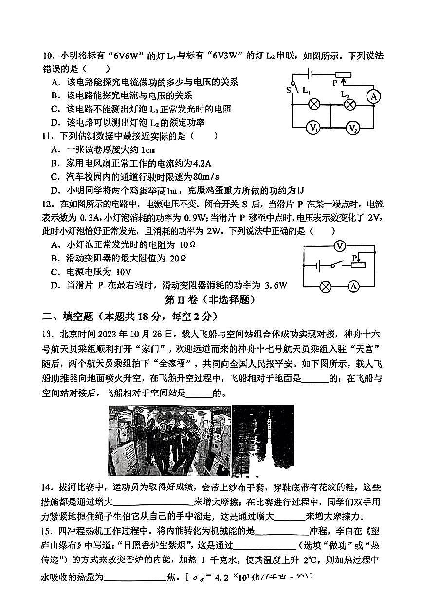2024年湖南省婁底市婁星區(qū)中考一?？荚囄锢碓囶}第3頁