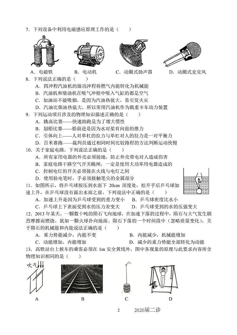 2022年四川省成都市郫都区中考物理二诊试题.102