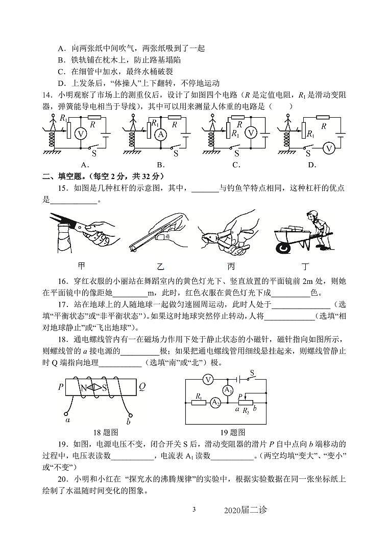 2022年四川省成都市郫都区中考物理二诊试题.103