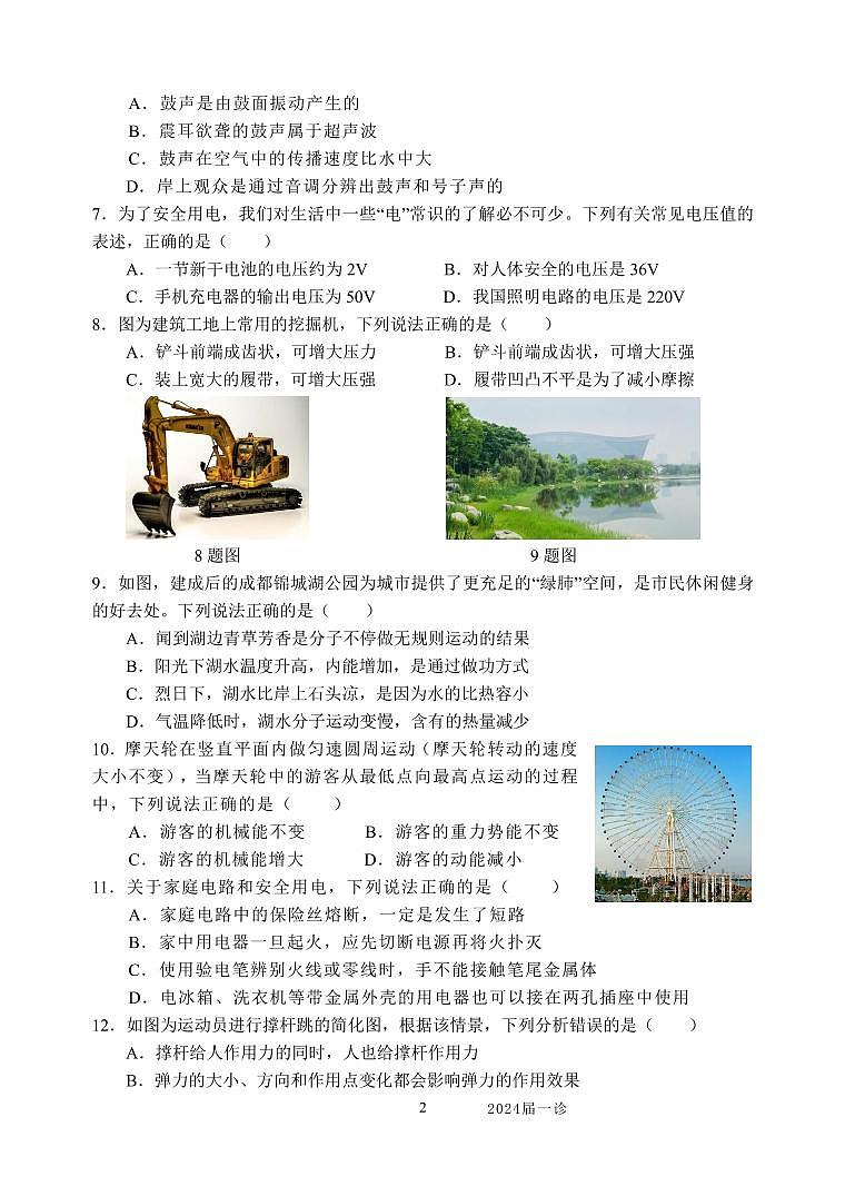 2024年四川省成都市郫都区中考物理一诊试题02