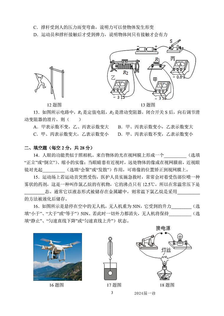 2024年四川省成都市郫都区中考物理一诊试题03