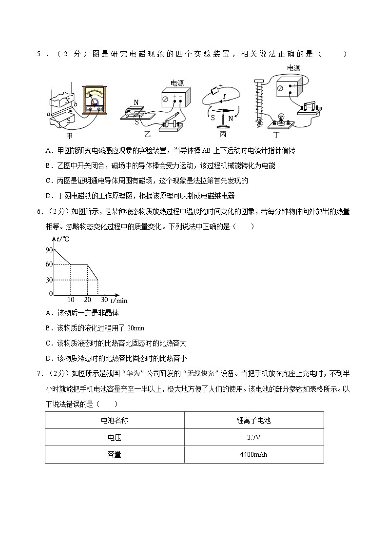 江苏省淮安市淮阴区2023-2024学年九年级下学期第一次月考物理试卷第2页