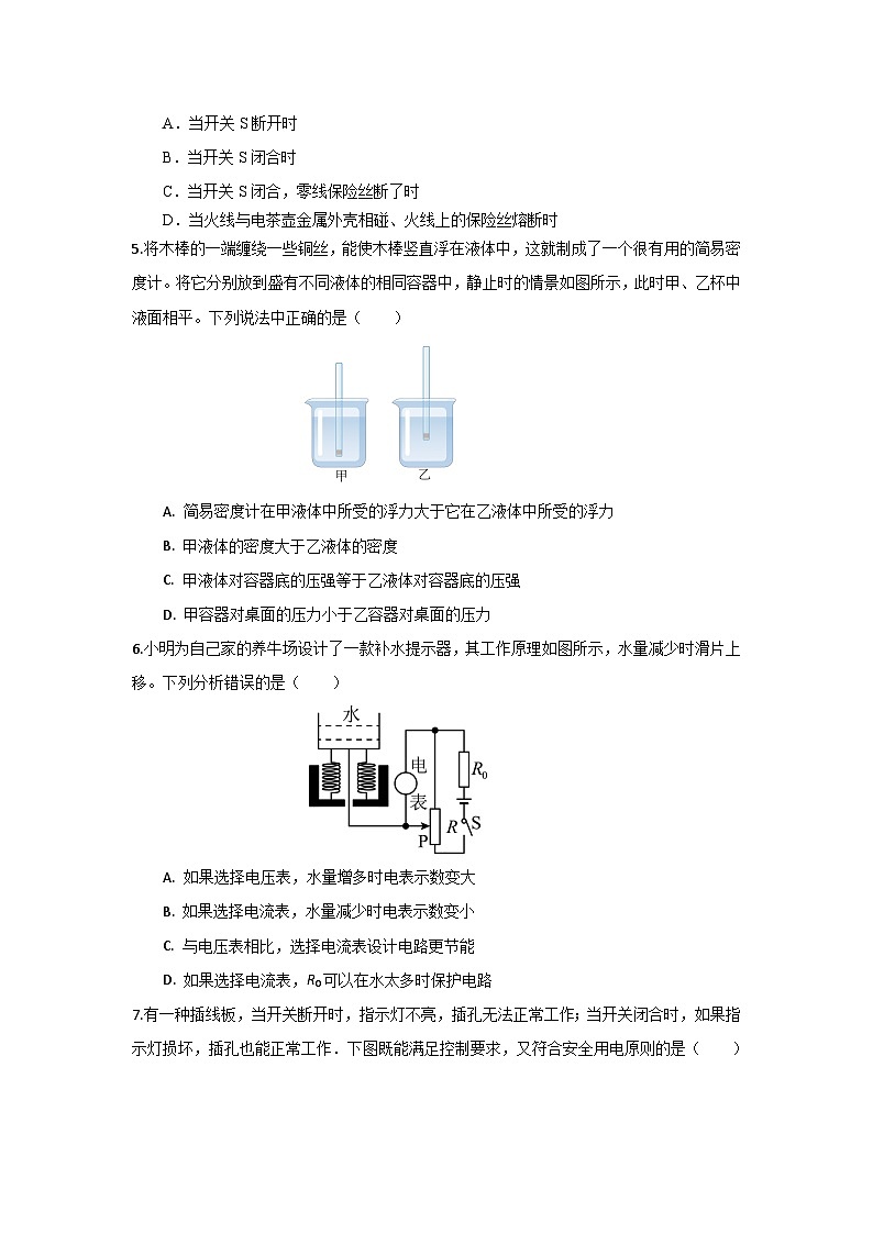 海南省海口市国兴中学+2023-2024学年九年级下学期期中考试物理试题B卷第2页