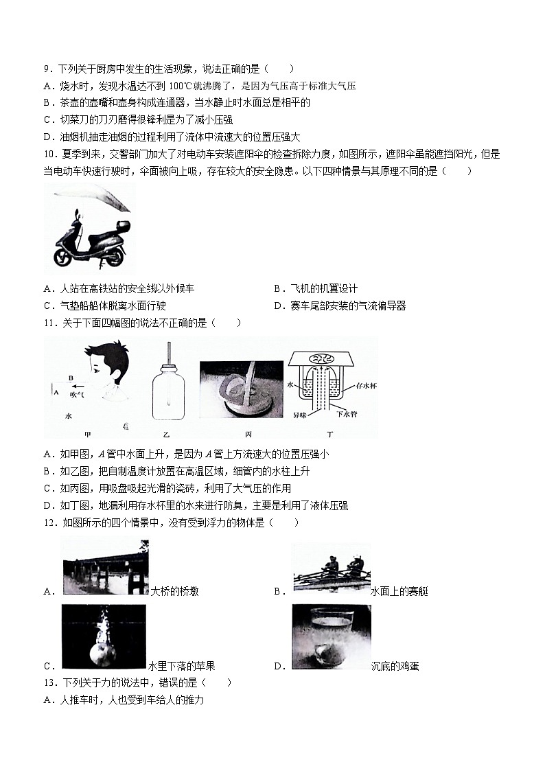 湖北省安陆市2023-2024学年八年级下学期期中质量调研物理试卷第3页