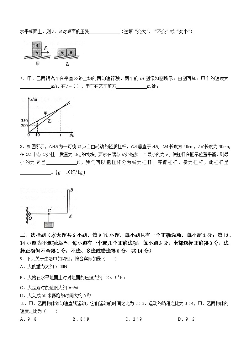江西省南昌市2023-2024学年八年级下学期4月期中物理试题第2页