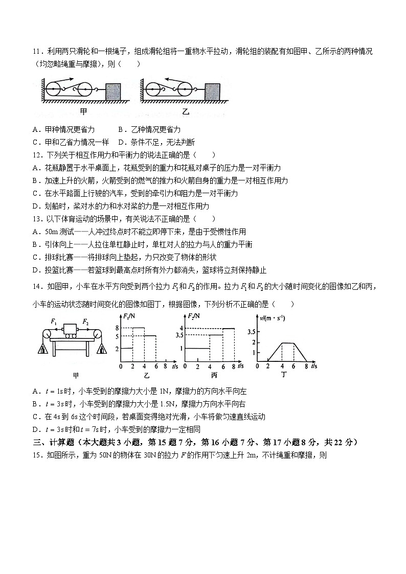 江西省南昌市2023-2024学年八年级下学期4月期中物理试题第3页