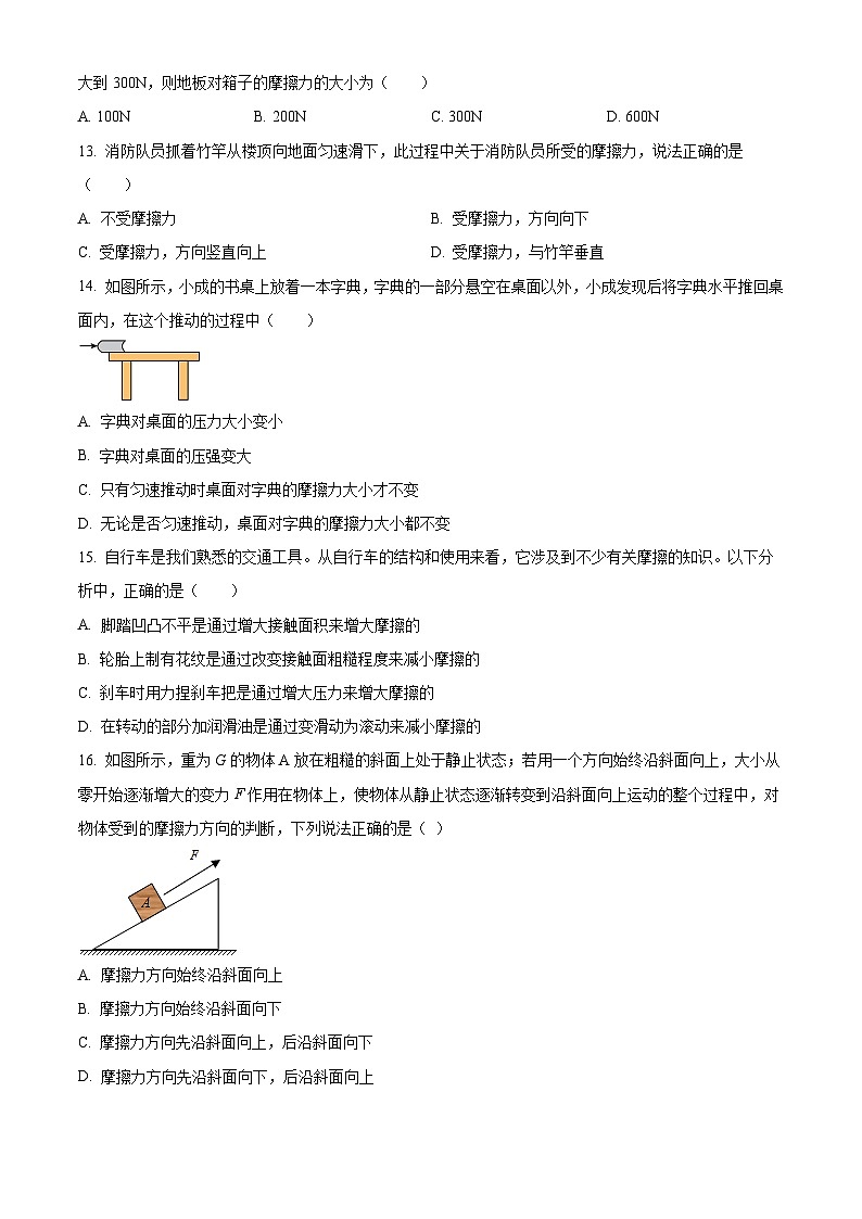 甘肃省武威市凉州区武威第二十四中学教研联片2023-2024学年八年级下学期3月月考物理试题(原卷版)第3页