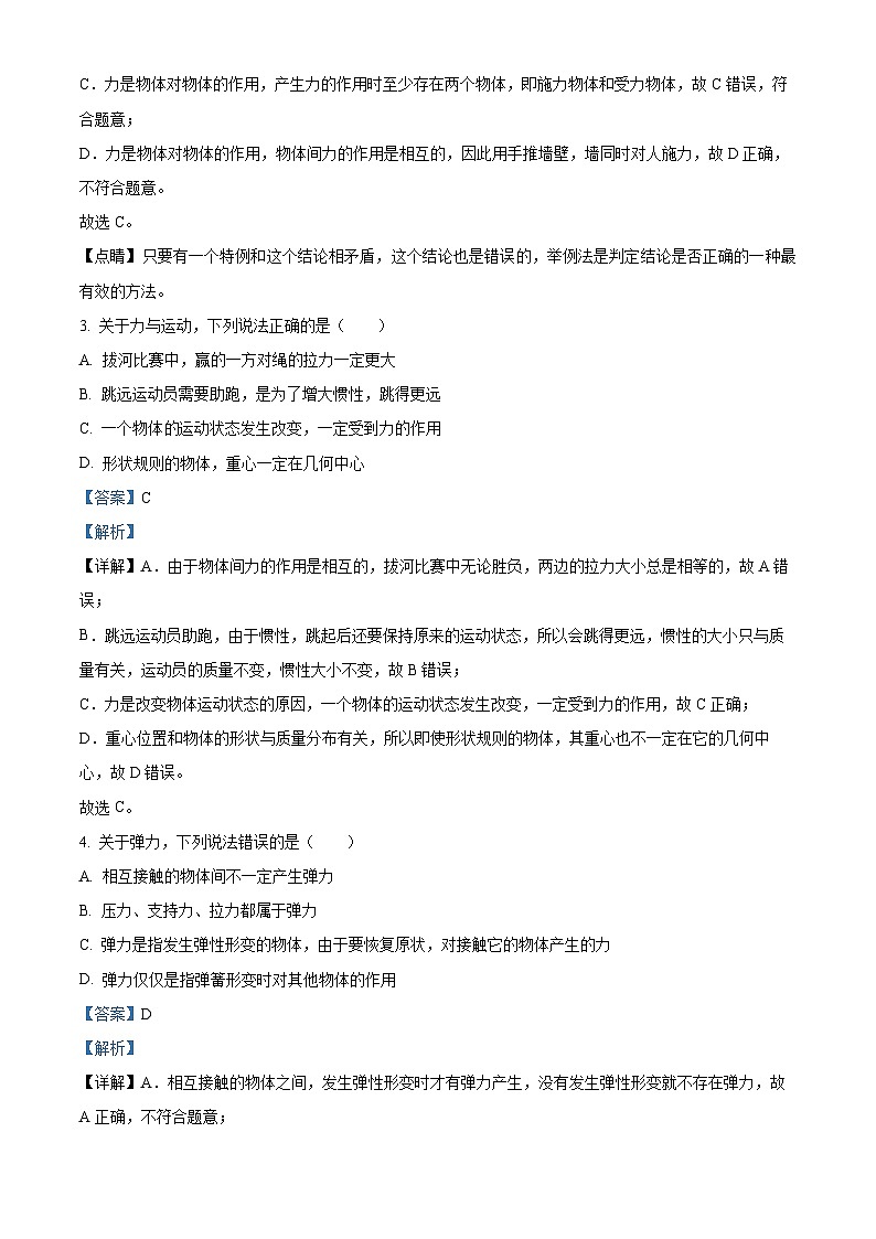 甘肃省武威市凉州区武威第二十四中学教研联片2023-2024学年八年级下学期3月月考物理试题(解析版)第2页