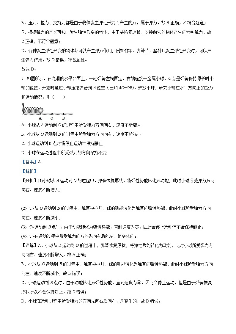 甘肃省武威市凉州区武威第二十四中学教研联片2023-2024学年八年级下学期3月月考物理试题(解析版)第3页