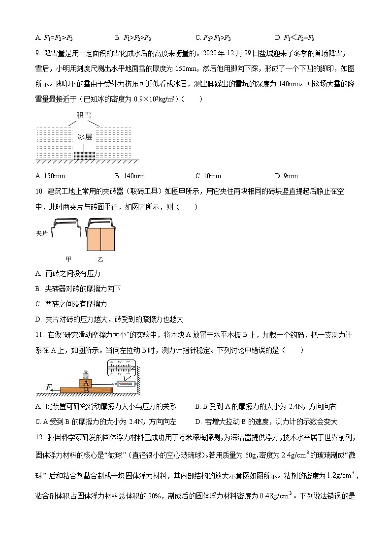 江苏省无锡市侨谊实验中学2023-2024年八年级物理下学期期中卷(原卷版)第3页