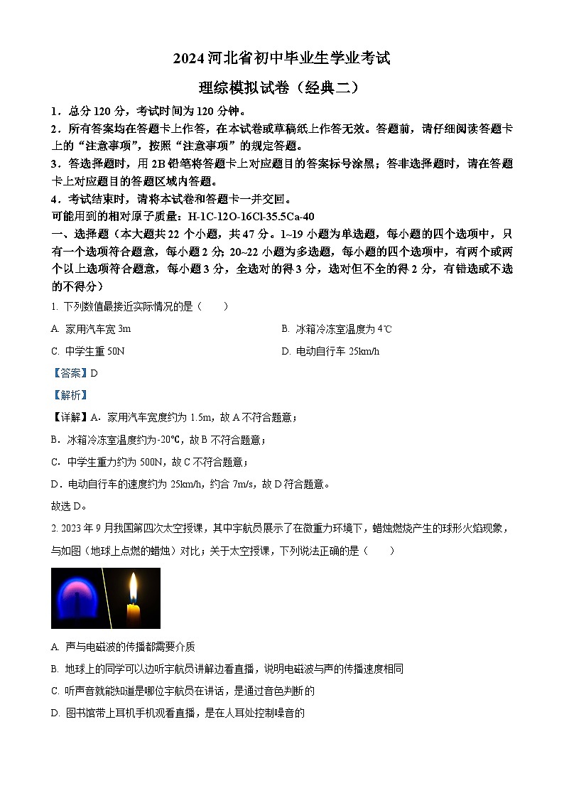 2024年河北省邯郸市第十三中学中考第二次模拟考试理综物理试题(原卷版+解析版)01