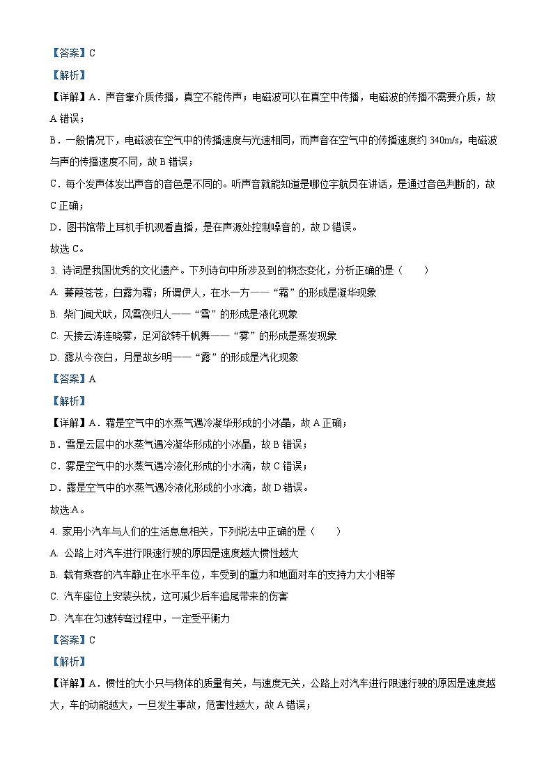 2024年河北省邯郸市第十三中学中考第二次模拟考试理综物理试题(原卷版+解析版)02