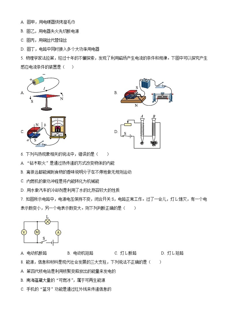 2024年云南西雙版納九年級(jí)中考一模物理試題（原卷版）第3頁