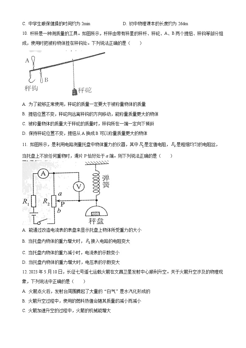 江西省九江市2023-2024学年九年级下学期4月期中物理试题(原卷版+解析版)03
