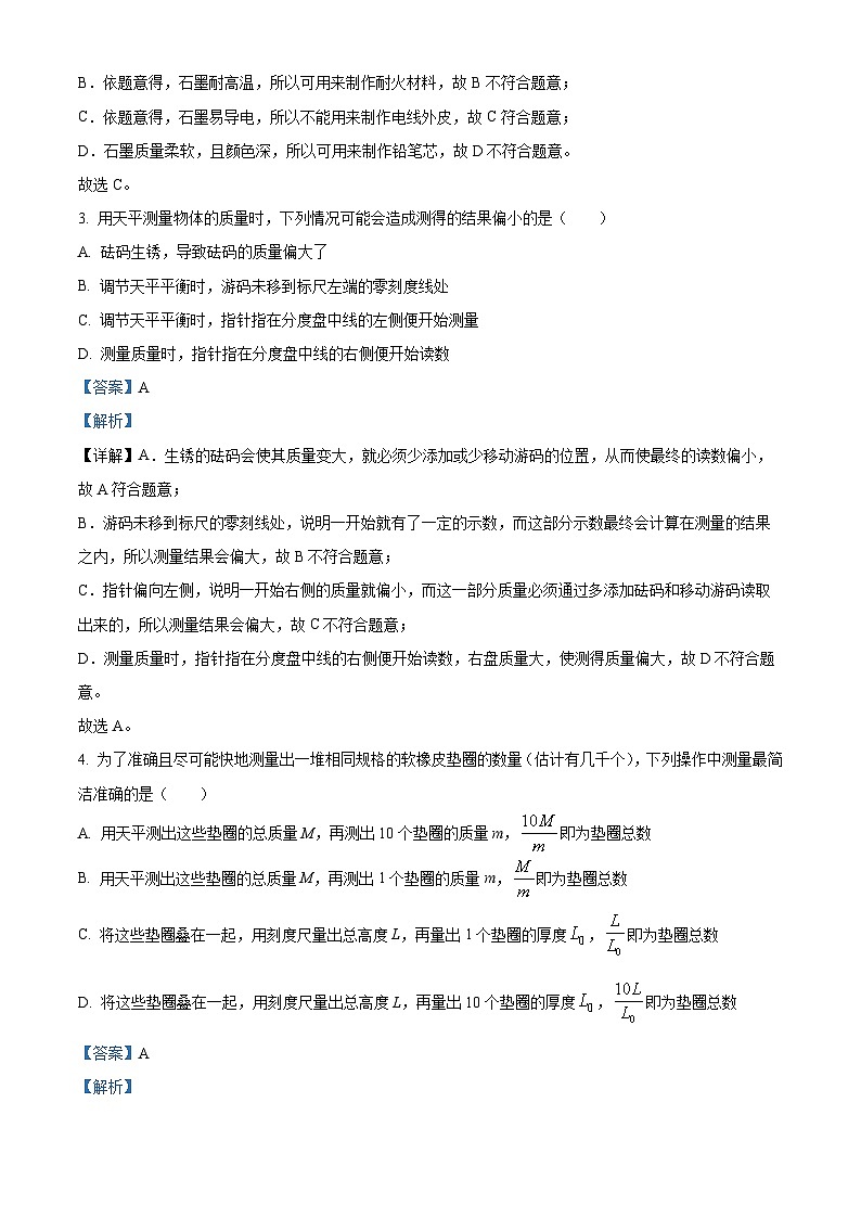 陕西省西安市经开第一中学2023一2024学年下学期期中试题八年级物理(解析版)第2页