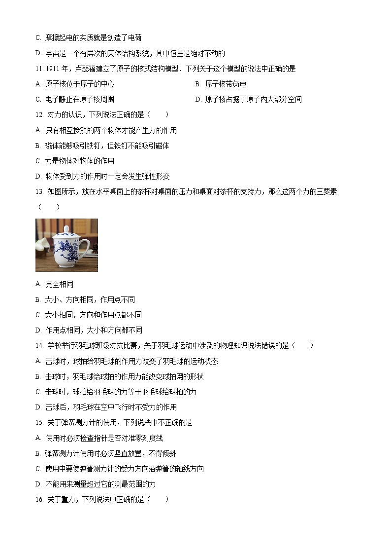 陕西省西安市经开第一中学2023一2024学年下学期期中试题八年级物理(原卷版)第3页