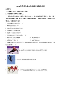 云南省昭通市巧家县2023-2024学年八年级下学期4月期中物理试题（原卷版+解析版）