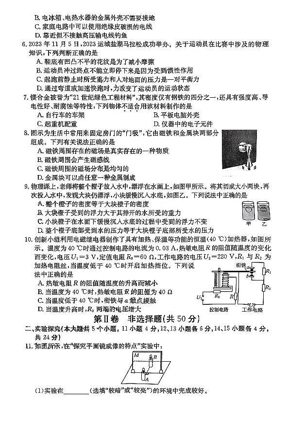 2024年山西省朔州市懷仁市多校中考適應(yīng)性模擬（二）物理試卷第2頁