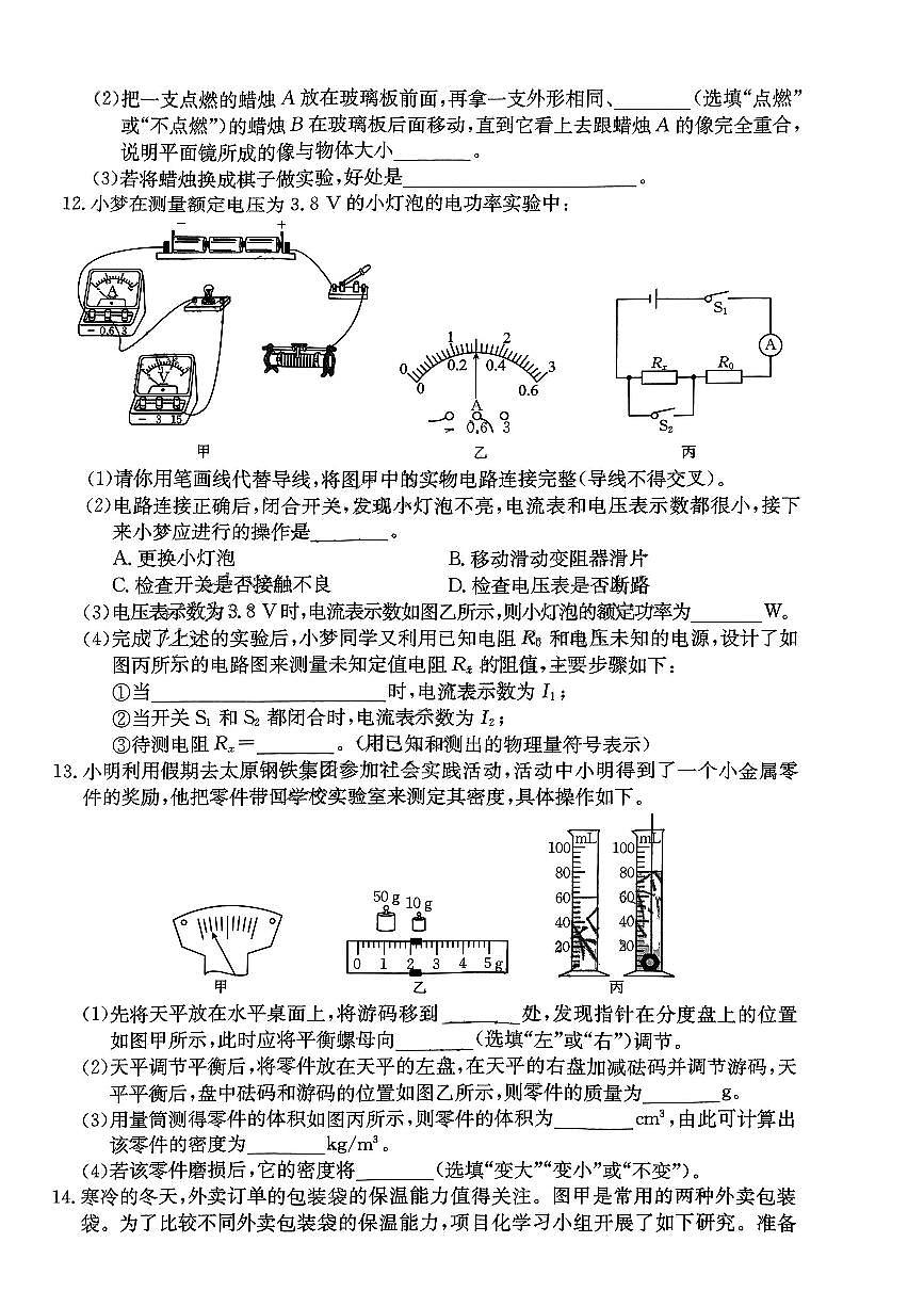2024年山西省朔州市懷仁市多校中考適應(yīng)性模擬（二）物理試卷第3頁