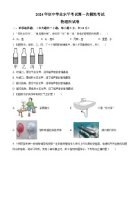 2024年广东省揭阳市榕城区初中学业水平考试第一次模拟考试物理科试卷（原卷版+解析版）