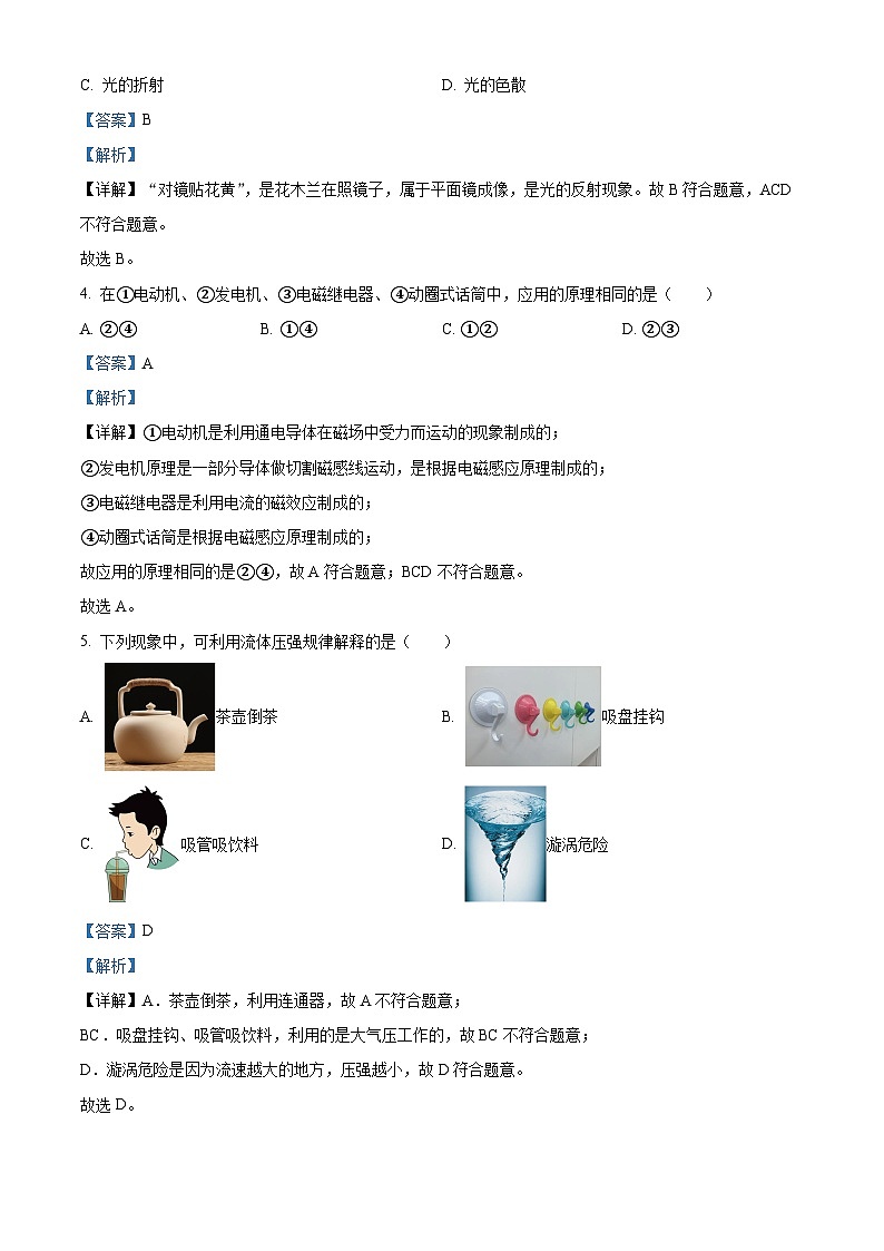 福建省福州八中2023-2024學(xué)年九年級(jí)下學(xué)期期中物理試卷(解析版)第2頁(yè)