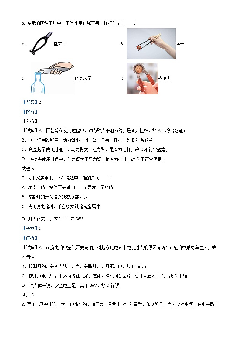 福建省福州八中2023-2024學(xué)年九年級(jí)下學(xué)期期中物理試卷（解析版）第3頁(yè)