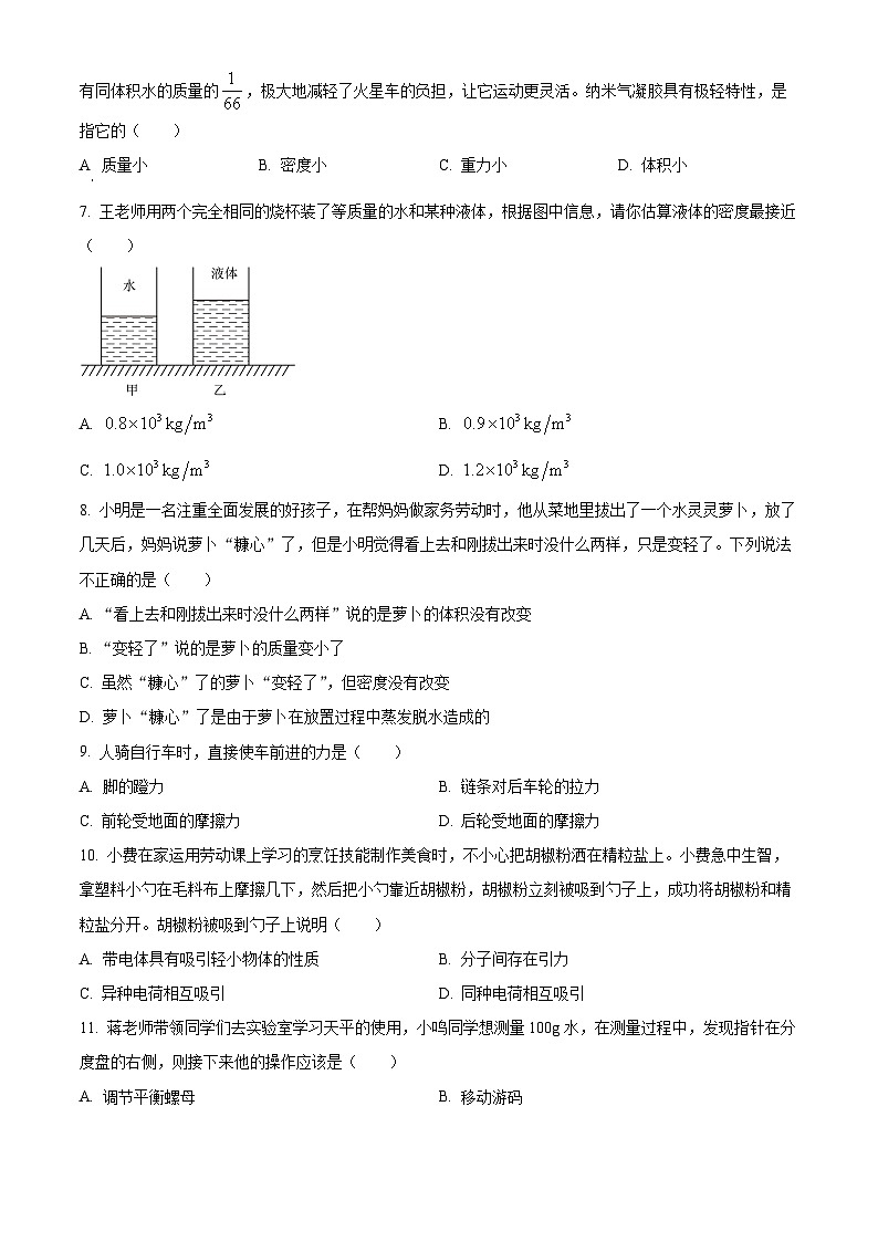 江蘇省無錫市東林中學(xué)2023-2024學(xué)年八年級下學(xué)期物理期中試卷(原卷版)第2頁