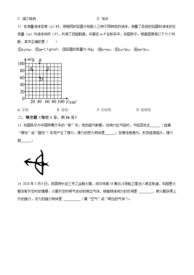 江蘇省無錫市東林中學(xué)2023-2024學(xué)年八年級下學(xué)期物理期中試卷(原卷版)第3頁
