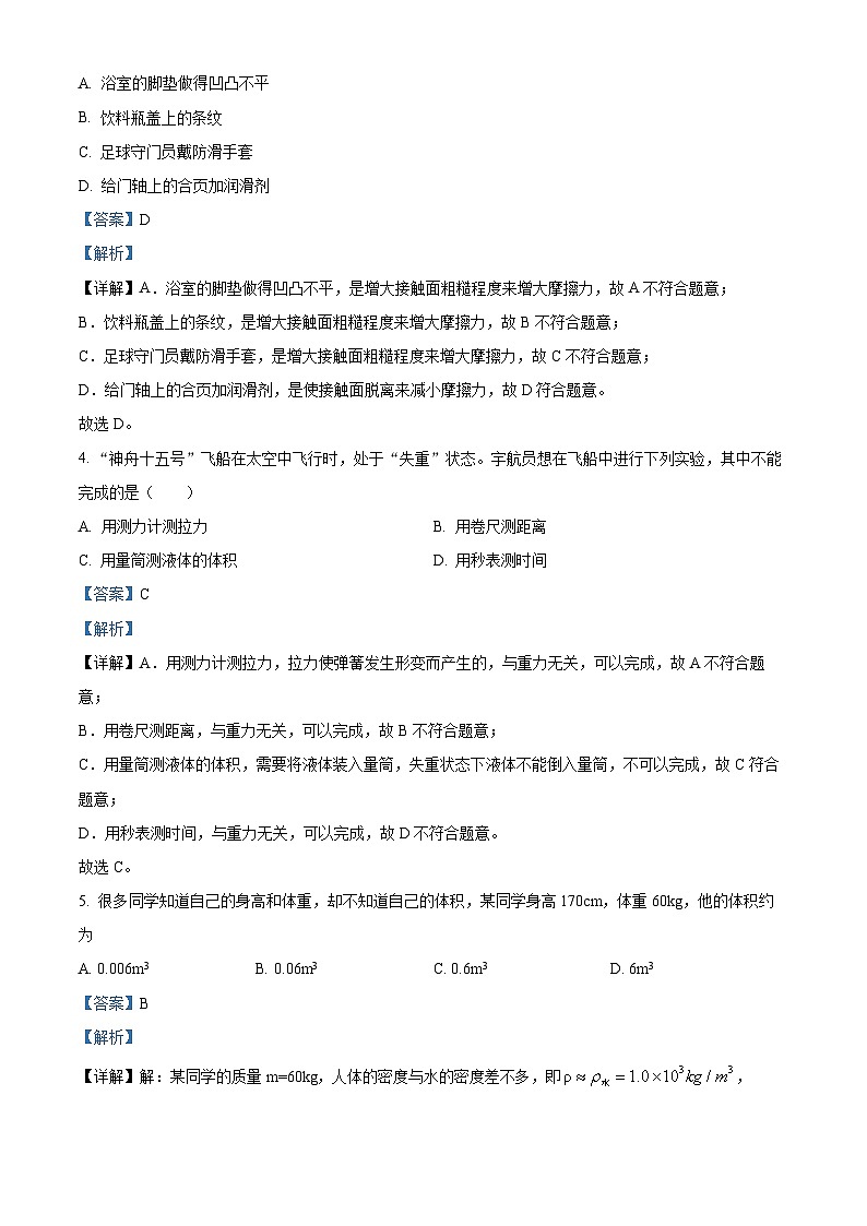 江蘇省無錫市東林中學(xué)2023-2024學(xué)年八年級下學(xué)期物理期中試卷(解析版)第2頁