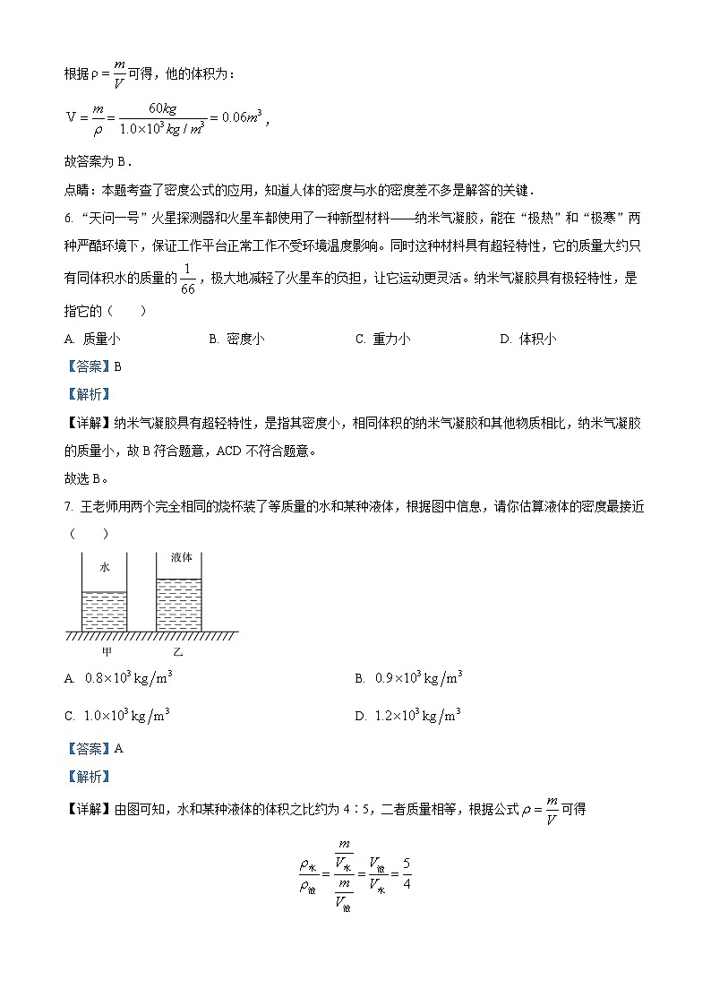 江蘇省無錫市東林中學(xué)2023-2024學(xué)年八年級下學(xué)期物理期中試卷(解析版)第3頁